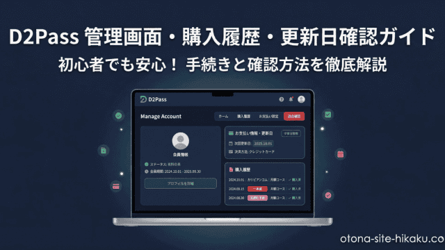 D2Passの管理画面イメージが表示されたノートパソコン