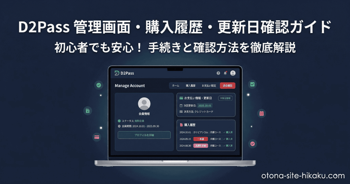 D2Passの管理画面イメージが表示されたノートパソコン