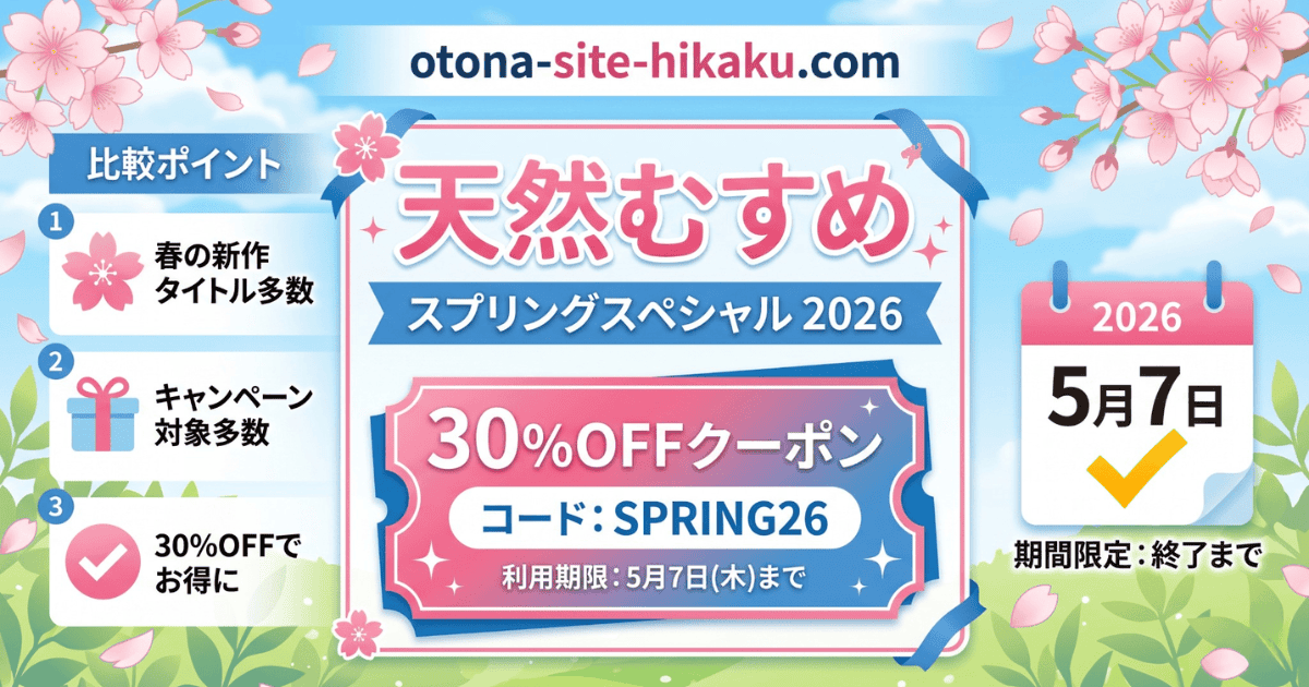 天然むすめスプリングスペシャル2026のキャンペーンバナー
