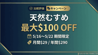 天然むすめのキャンペーン案内バナー