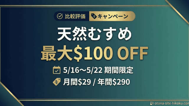 天然むすめのキャンペーン案内バナー