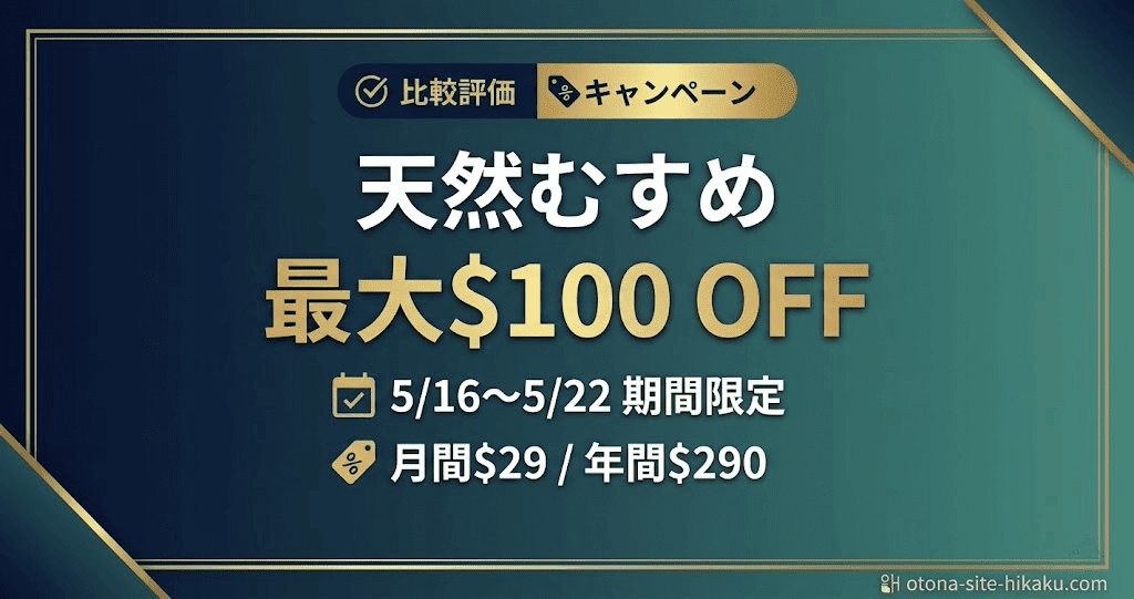 天然むすめのキャンペーン案内バナー